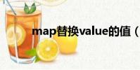 map替換value的值(mapthis)