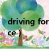 driving force in upgrading（driving force）