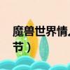 魔獸世界情人節boss怎么打（魔獸世界情人節）