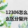 12306怎么區分復興號和和諧號（12306怎么區分復興號）