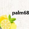 palm680 固件 下載（palm680）