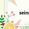 seine塞納河音標（seine）