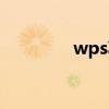 wps減法函數（減法函數）