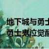 地下城與勇士鬼泣覺醒有什么條件（地下城與勇士鬼泣覺醒）