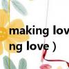 making love out of nothing at all（making love）