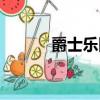 爵士樂隊主唱（爵士情人樂團）