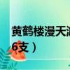 黃鶴樓漫天游鐵盒價格（黃鶴樓漫天游鐵盒16支）