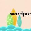wordpress官網（wordpress優點）