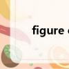 figure out（out from under）
