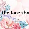 the face shopbb霜（the face shop面霜）