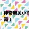 神奇寶貝小霞被神奇寶貝催眠了（神奇寶貝小霞）