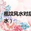 祖墳風水對后代的影響有科學依據嗎（祖墳風水）
