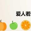 愛人若愛其的意思（其的意思）