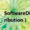 SoftwareDistribution翻譯（softwaredistribution）