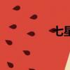 七星壇在哪里（七星壇）
