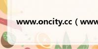 www.oncity.cc(www oncity cc)