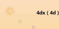 4dx(4d)