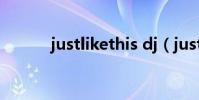 justlikethis dj(justlikethis)