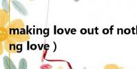 making love out of nothing at all(making love)