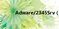 Adware/2345Srv(adware)