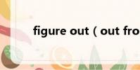 figure out(out from under)