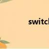 switch會員頭像（會員頭像）