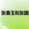 張曼玉和張國榮演的電影（張國榮演的電影）