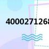 4000271268是哪里電話（4000271268）