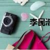 李民浩的老婆（李民浩電影）