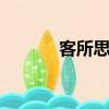 客所思k20聲卡（客所思k20）