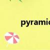 pyramid紙牌怎么玩（pyramid）