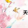 天使長高達（天使長）
