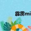 霹靂mit感情戲（霹靂mit吻戲）
