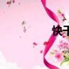 快干衣工作服（快干衣）