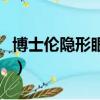 博士倫隱形眼鏡清洗方法（隱形眼鏡清洗方法）