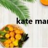 kate mara shooter（kate mara）