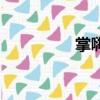 掌嗨是什么軟件（掌嗨）