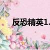 反恐精英1.6作弊器（反恐精英作弊器）