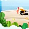 波蘭首都英文（波蘭首都）