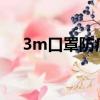 3m口罩防病毒嗎?（3m口罩防病毒嗎）