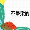 不暈染的睫毛膏推薦（睫毛膏推薦）