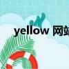 yellow 網站 MP4 下載（yellow 網站）