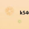 k546座位分布圖（k546）