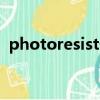 photoresist什么意思（resist是什么意思）