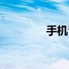 手機音效插件（音效插件）