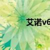 艾諾v6000（艾諾v6000hda）