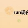 run現在分詞是（run現在分詞）