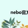 nebo官方網站（nebo na dvoih）