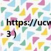 https://ucweb.chinacrc.net.cn（ucweb6 3）