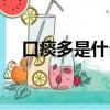 口痰多是什么原因（痰咽下去會怎么樣）
